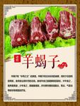 羊蝎子背景