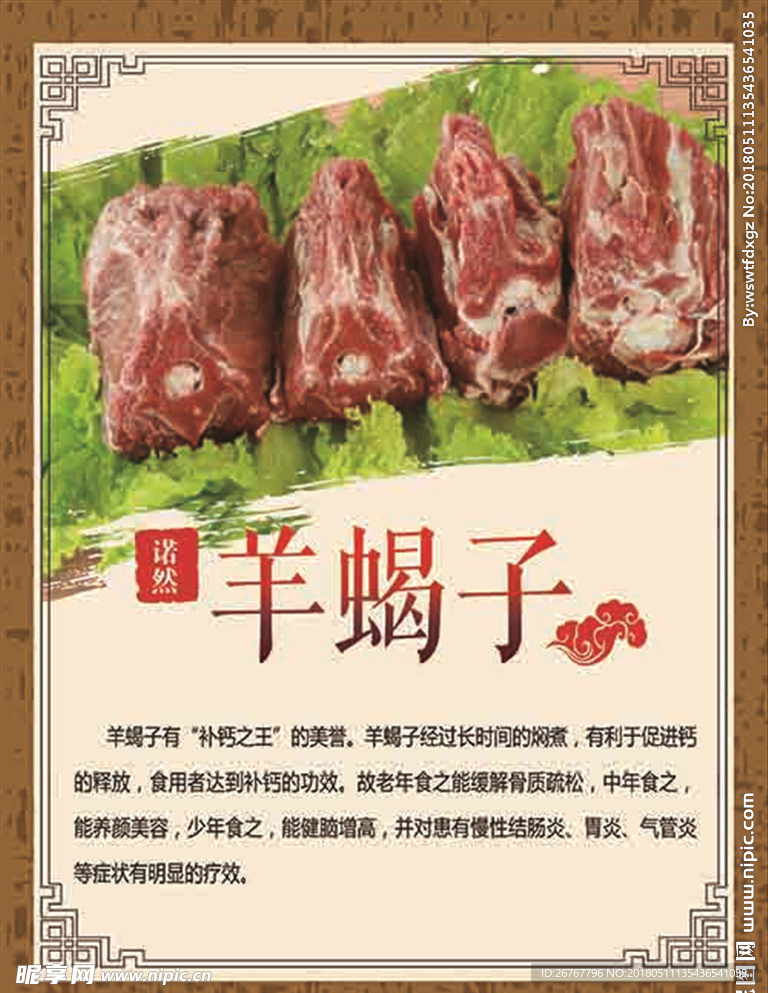 羊蝎子背景