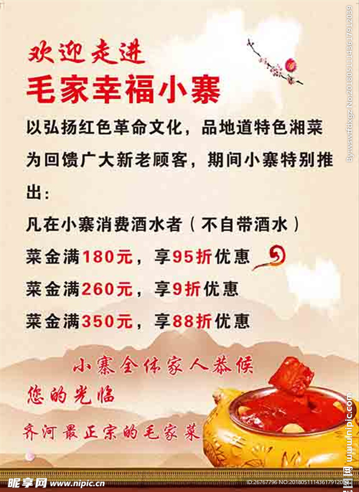 饭店活动