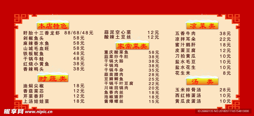 国商菜单