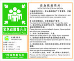 紧急疏散点