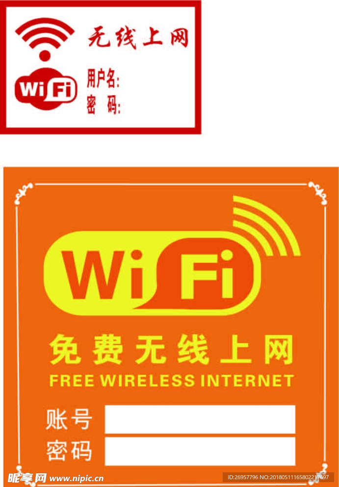 wifi无线上网