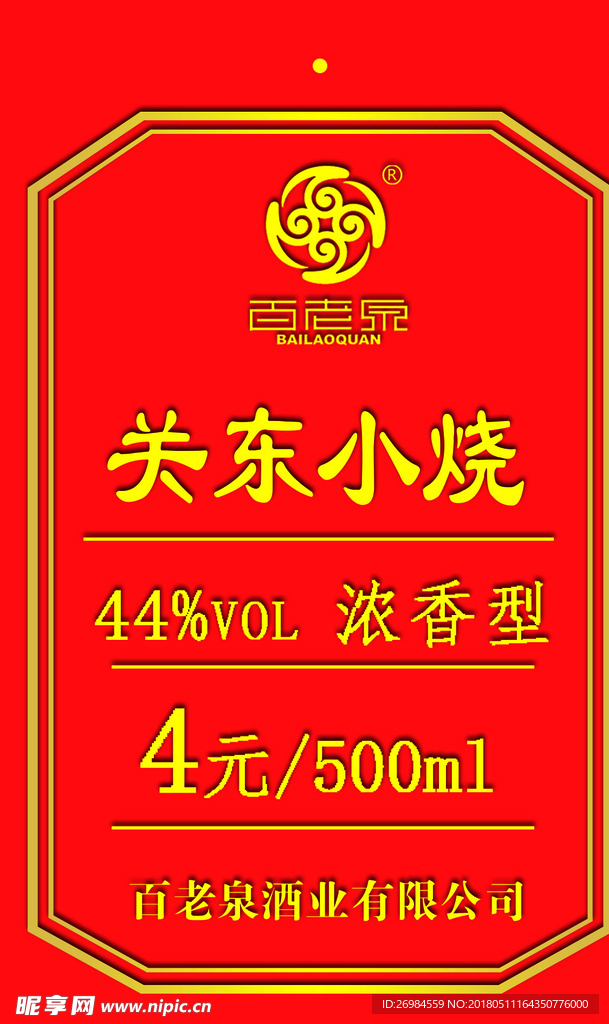 酒牌