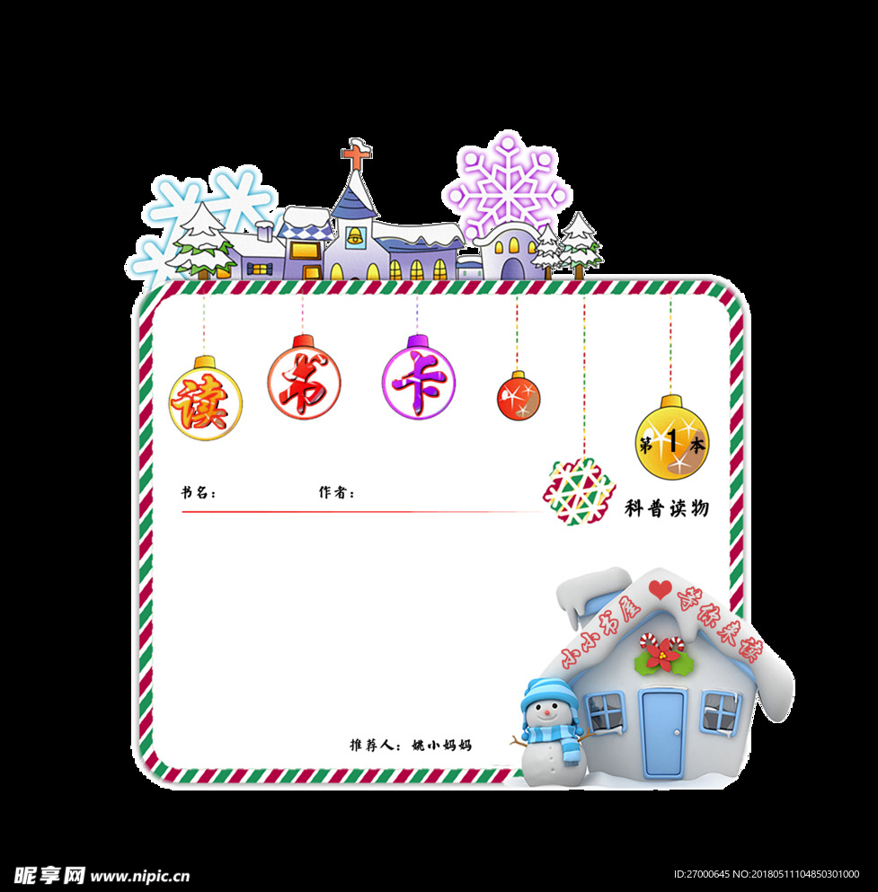 读书小报