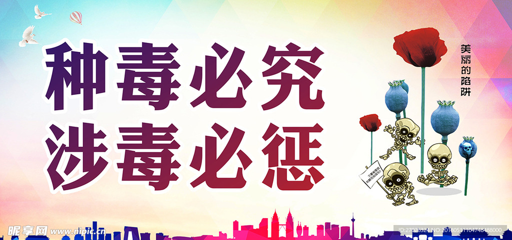 禁毒