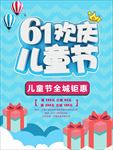 61欢庆儿童节