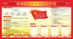 党务公开栏