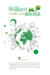 环保宣传  海报   绿色
