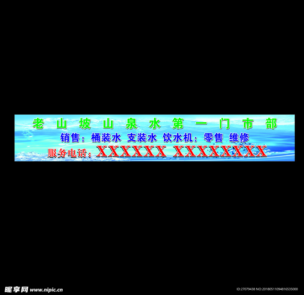 桶装水海报