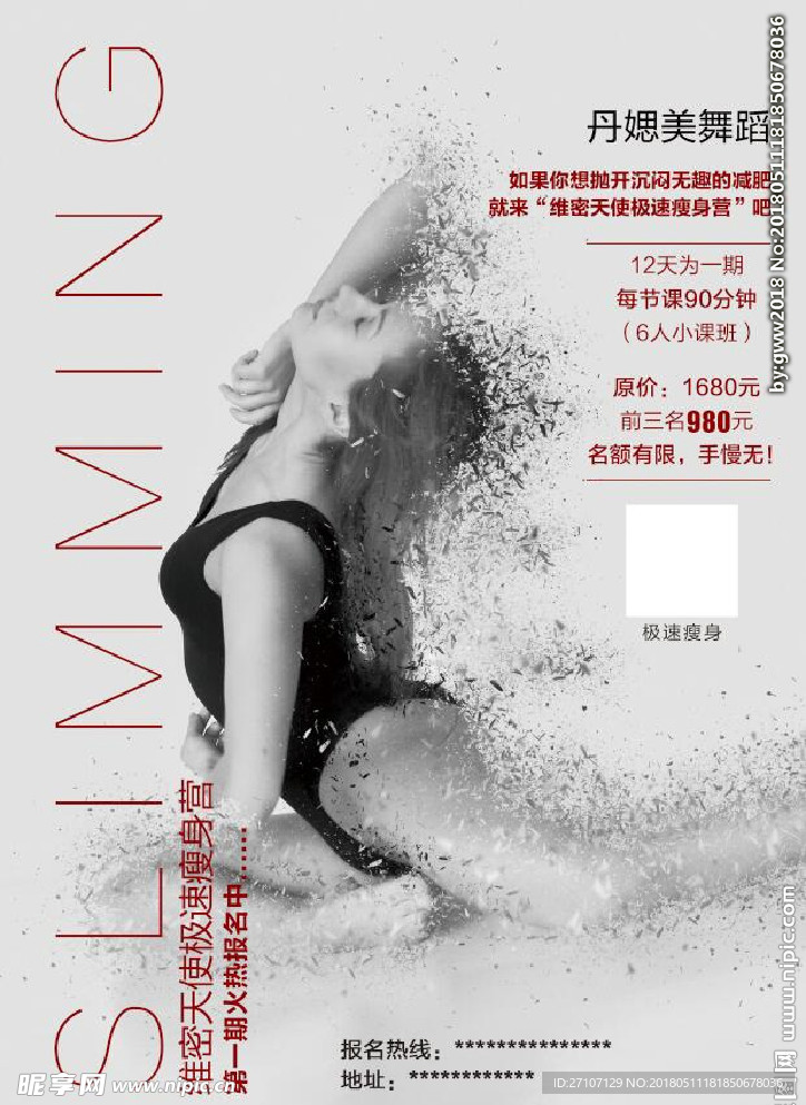 舞蹈海报