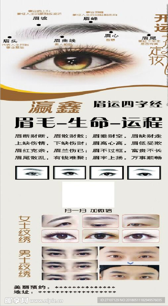 纹眉海报