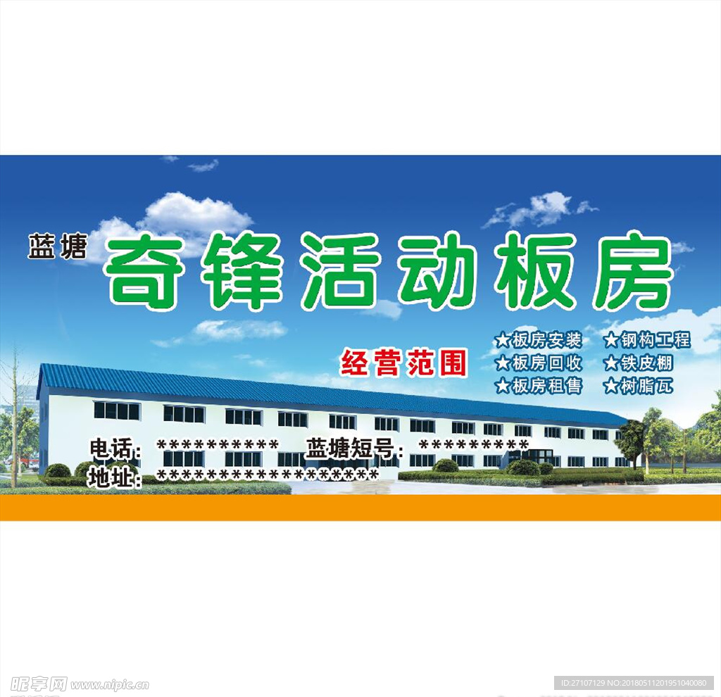 板房