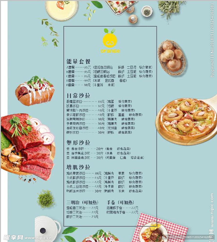 价格表