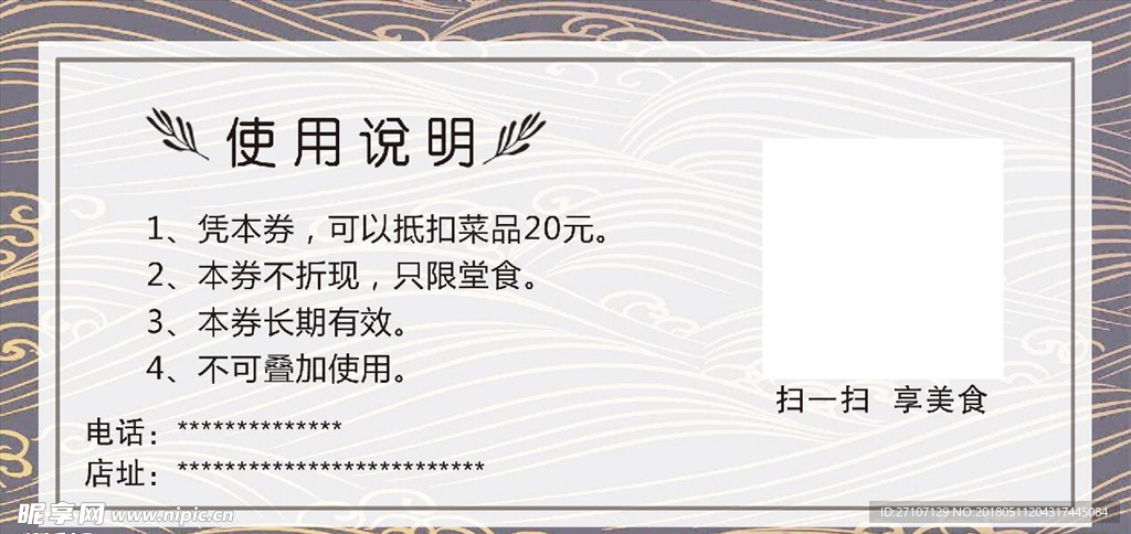 代金券