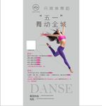 舞动全城