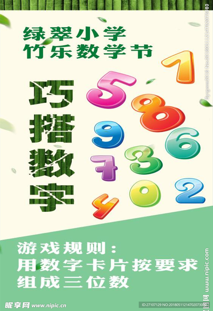 游戏海报