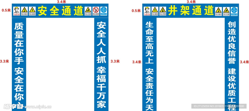 安全通道 井架通道 安全