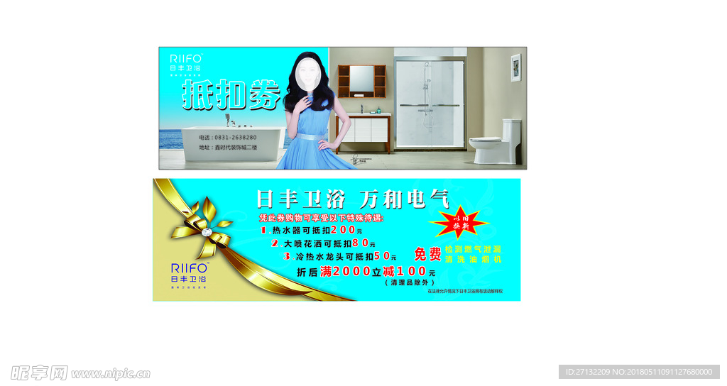 抵扣券 日丰