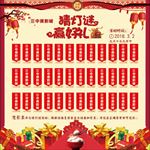 元宵节背景墙