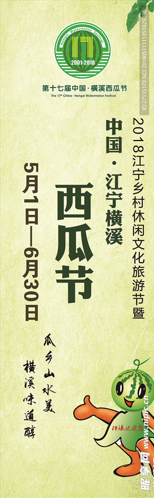 西瓜节道旗