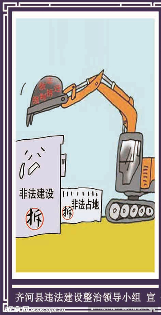 违建动漫