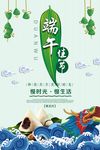 端午佳节精美海报设计模板