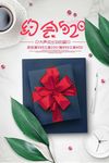 约会520情人节海报