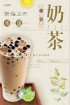 茶色绿色简约清新茶饮活动奶茶促