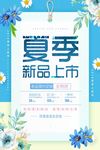 蓝色小清新你好夏天夏季新品上新