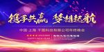 携手共赢梦想起航年庆晚会展板背
