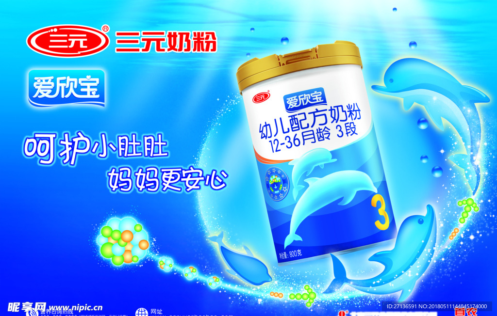 三元爱欣宝