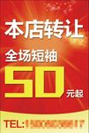 转让海报 转让 托盘 手 企业