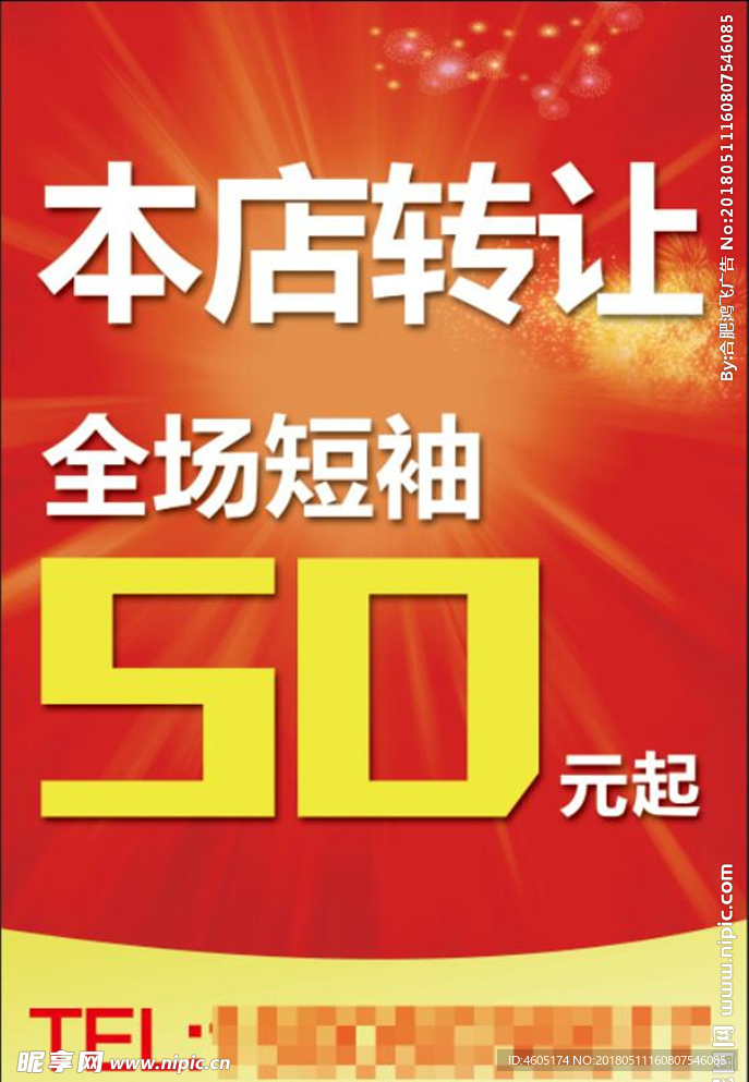 转让海报 转让 托盘 手 企业
