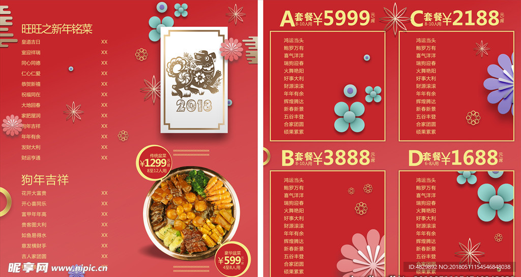 盆菜 新年 菜单 海报