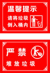 严禁堆放垃圾