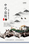 房地产海报