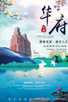 地产海报