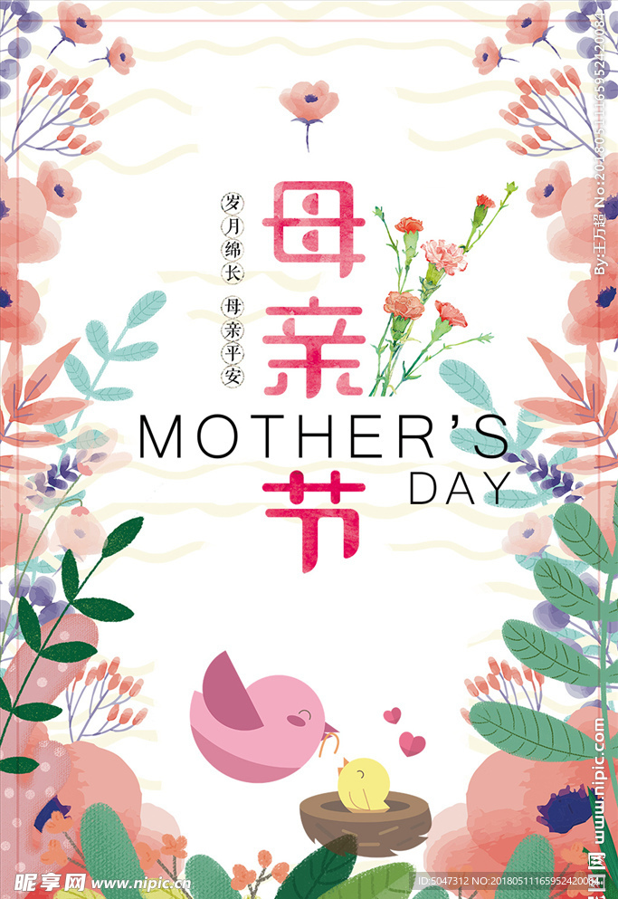 母亲节海报