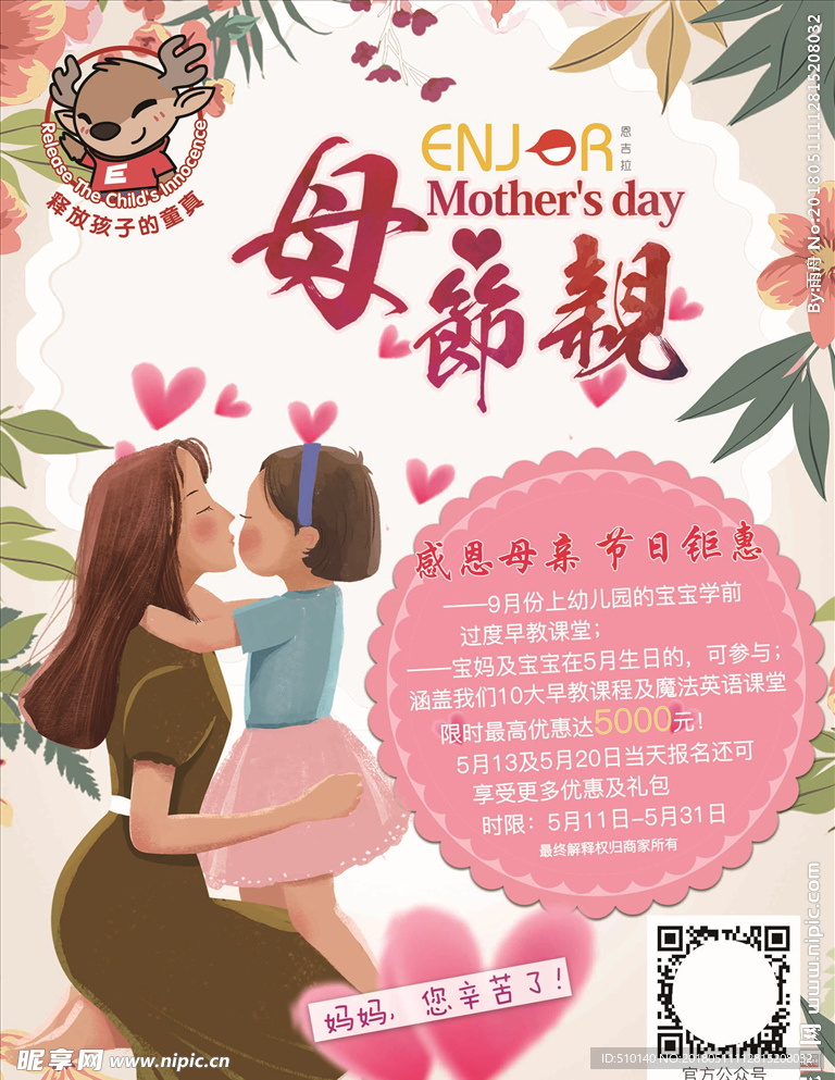 母亲节海报