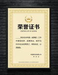 荣誉证书