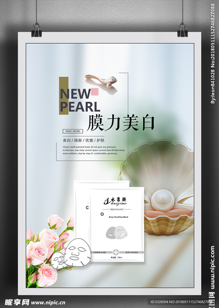 面膜广告
