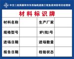 材料标识牌
