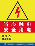 安全标识牌