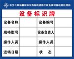 设备标识牌