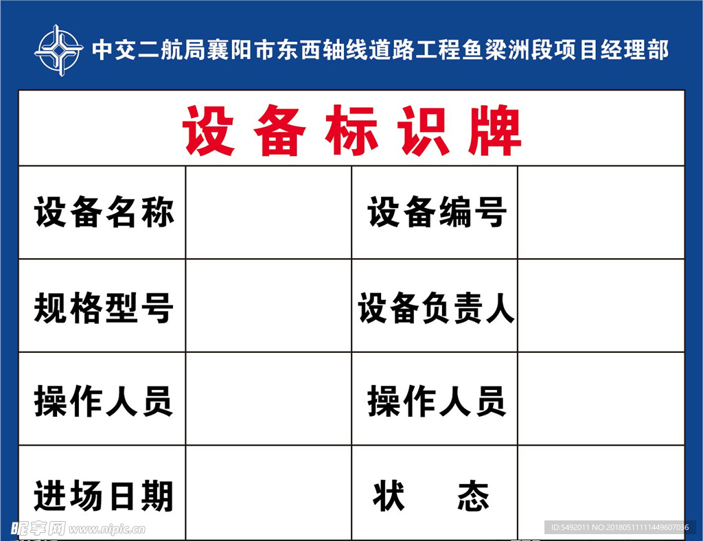 设备标识牌