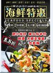海鲜酒店宣传单