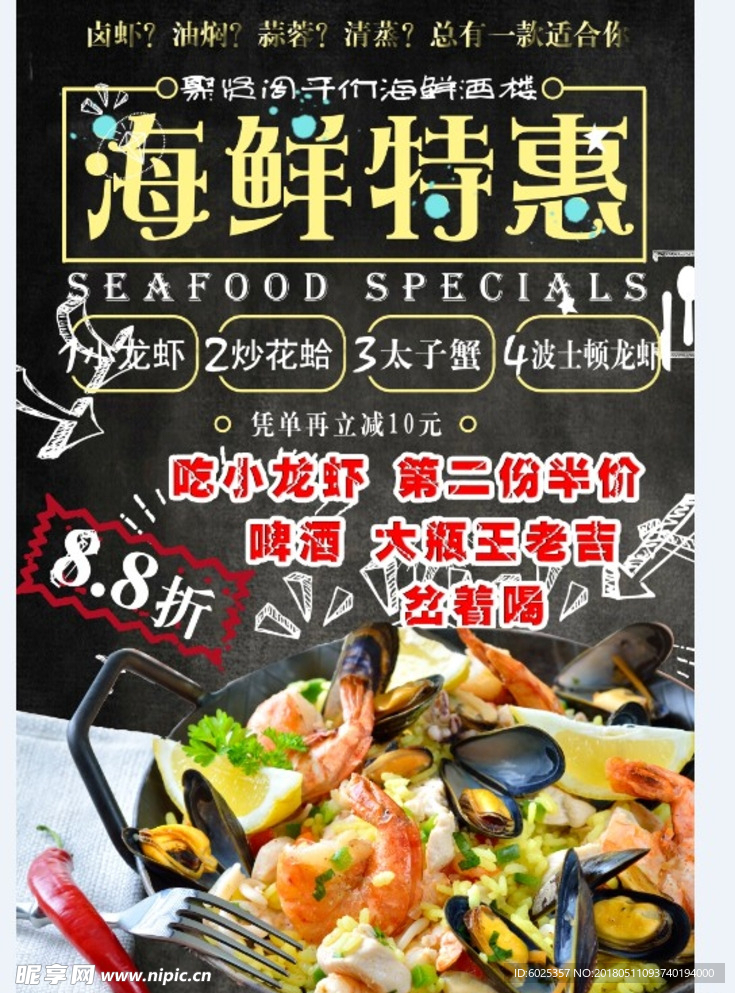 海鲜酒店宣传单