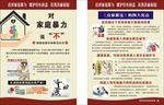 反家暴宣传单