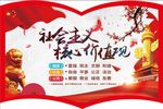 社会主义核心价值观