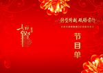 企业晚会节目单